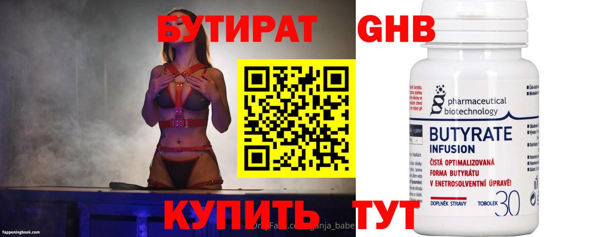 БУТИРАТ 99% Муром
