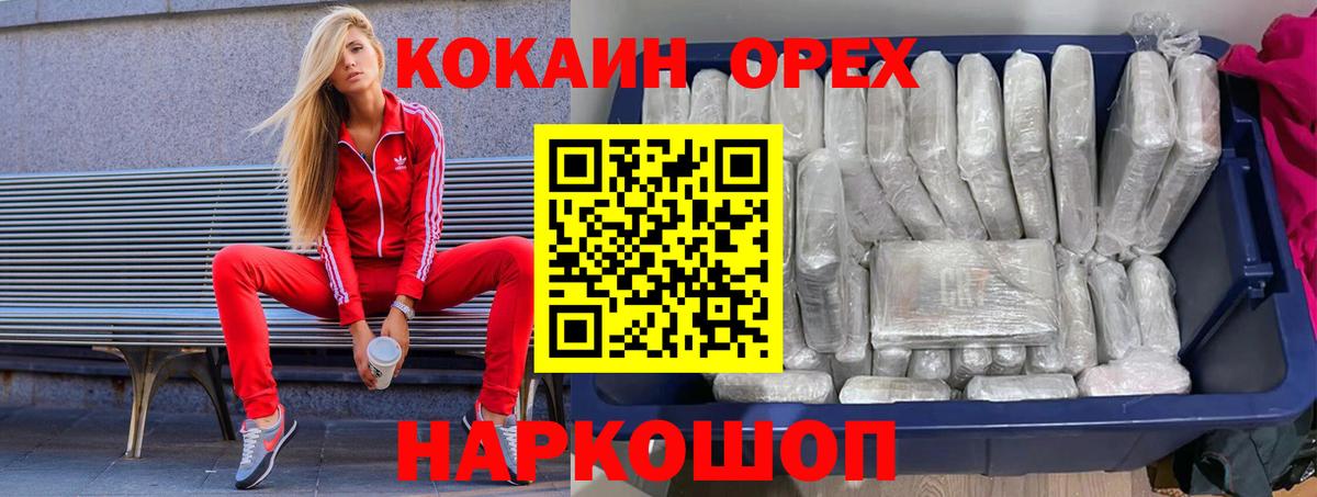 Муром  Кокаин 99%  Вход с VPN  Cocaine Эквадор 