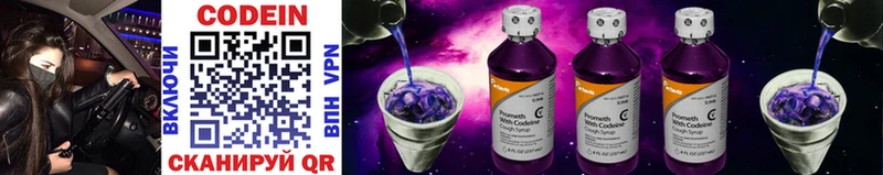 Кодеин Purple Drank Муром