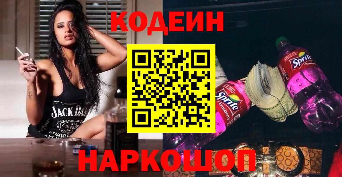 Муром  Кодеин Purple Drank  Вход с VPN 