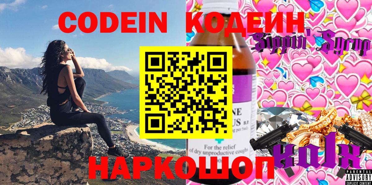 Кодеиновый сироп Lean Purple Drank  закладка  Муром 