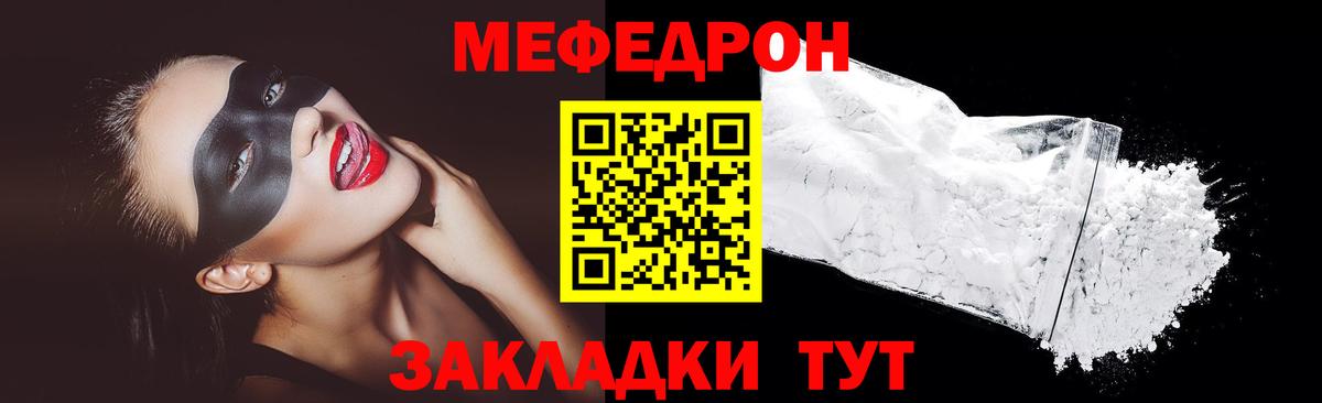 Мефедрон  Мефедрон 4 MMC  Меф  МЯУ-МЯУ mephedrone  Вход с VPN  Муром 