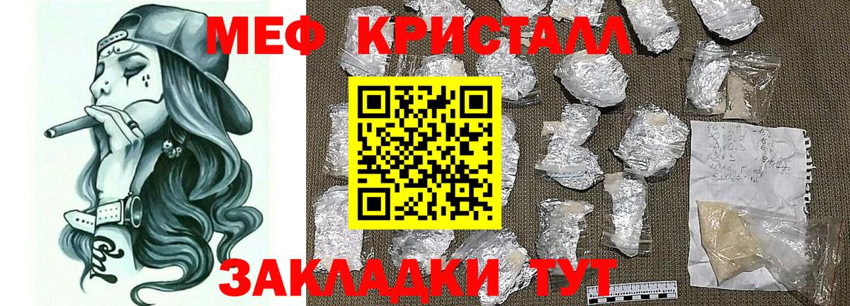 МЕФ кристаллы Муром