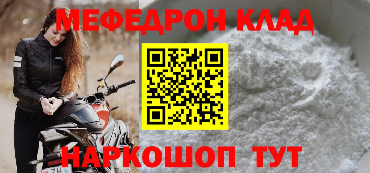 Меф мяу мяу кристаллы Муром