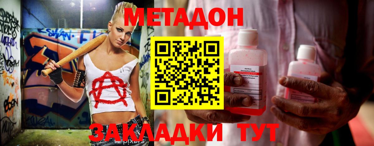 МЕТАДОН VHQ  Метадон methadone  маркетплейс наркотические препараты  Муром 